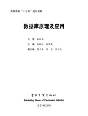 《数据库原理及应用》