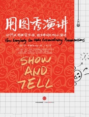 用图秀演讲