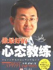 做最好的心态教练 - 中源_晶晶