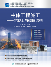 主体工程施工：混凝土与砌体结构