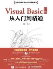 VisualBasic开发从入门到精通