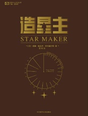 造星主