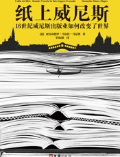 纸上威尼斯