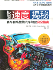 极限速度揭秘：赛车和高性能汽车驾驶完全指南