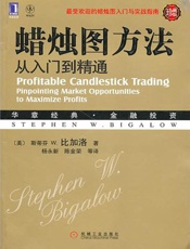 蜡烛图方法：从入门到精通