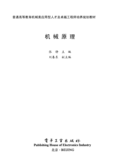 《机械原理》