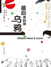 最后来的是乌鸦