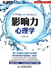 影响力心理学