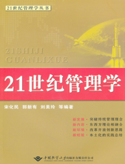 21世纪管理学