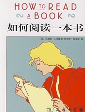 [如何阅读一本书]莫提默