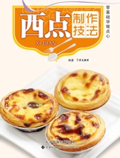 西点制作技法