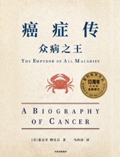 癌症传（新版）