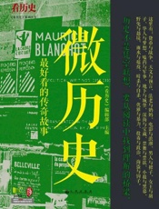 微历史