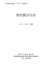 《现代微分几何》