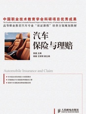 汽车保险与理赔