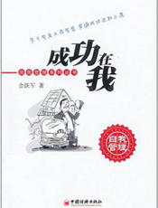 成功在我