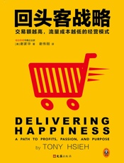 回头客战略_交易额越高,流量成本越低的经营模式