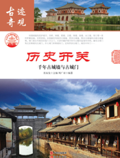 历史开关：千年古城墙与古城门