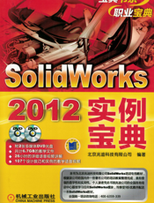 Solidworks2012实例宝典