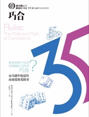 《巧合》---约瑟夫·马祖尔