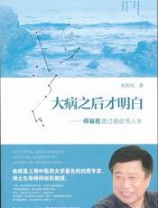 大病之后才明白：何裕民透过癌症悟人生
