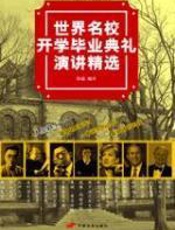 世界名校演讲精选