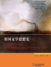 英国文学思想史