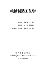 《机械制造工艺学》