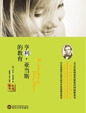 精典教育-亨利·亚当斯的教育