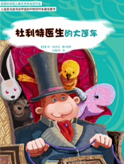 杜利特医生的大篷车