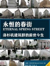 《永恒的春街》---马奎斯·维克尔斯