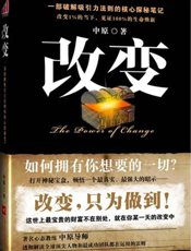 改变