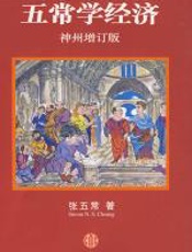 五常学经济 - 张伍常