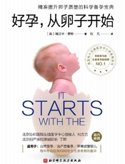 《好孕，从卵子开始》---瑞贝卡·费特