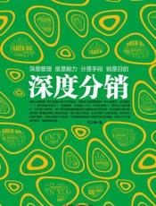深度分销