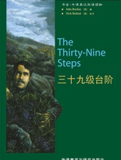 三十九级台阶
