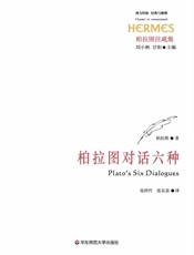柏拉图对话六种