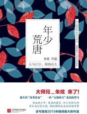 年少荒唐