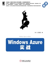 WindowsAzure实战