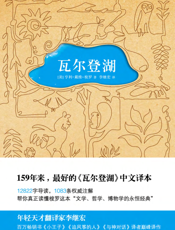 瓦尔登湖【9787201082134】