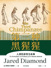 第三种黑猩猩