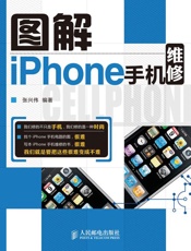 图解iPhone手机维修