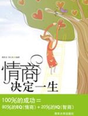 情商决定一生 - 窦胜功