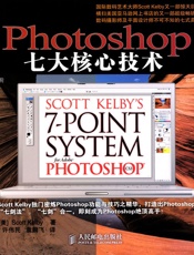 Photoshop七大核心技术