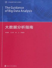 大数据分析指南