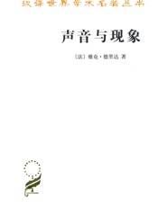声音与现象