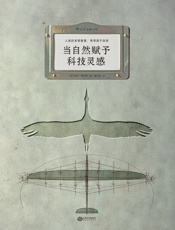 当自然赋予科技灵感