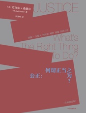 公正（第三版）