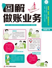 图解做账业务