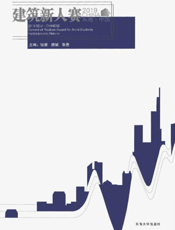 2019 东南·中国建筑新人赛